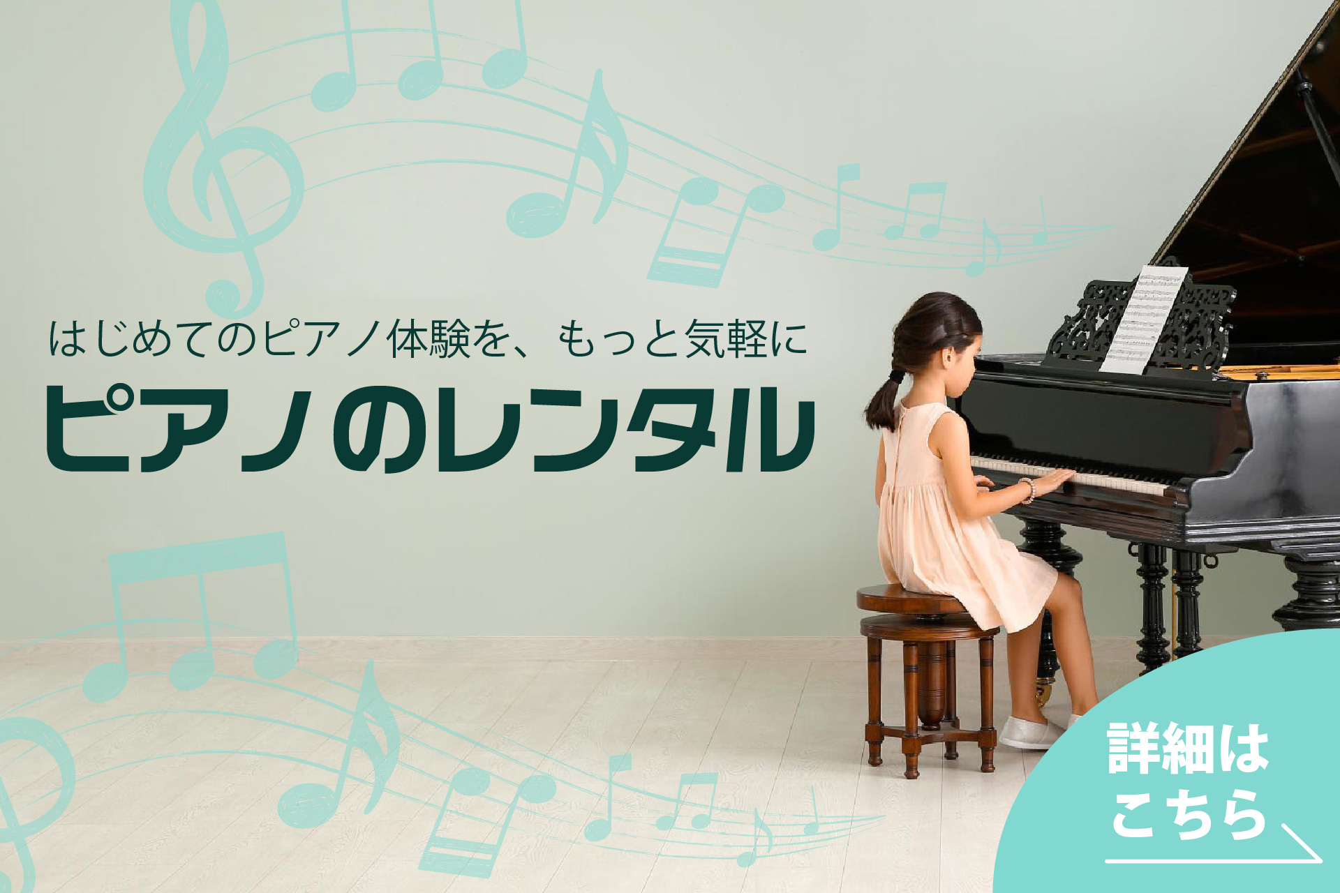 ピアノレンタルバナースマホ用